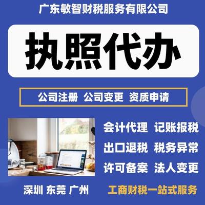 專(zhuān)業(yè)廣州花都一站式企業(yè)服務(wù) 代理記賬報(bào)稅、公司注冊(cè)代辦、稅務(wù)年報(bào)與食品經(jīng)營(yíng)許可辦理及廣告設(shè)計(jì)